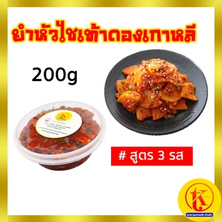 ราคา단무지 무침 ยำหัวไชเท้าดองเกาหลี ( สีเหลือง ) สูตรเด็ด 3 รส เกาหลีแท้ 200 กรัม by TKkimchi