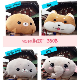 หมอนอิง หมอนตุ๊กตา 20" ส่งฟรีEMS