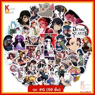[พร้อมส่งไทย] 400++ แบบ PVC สติ๊กเกอร์ DIY การ์ตูน อนิเมะ ดาบพิฆาตอสูร Demon Slayer ทันจิโร่ เนซึโกะ กิยู อสูร