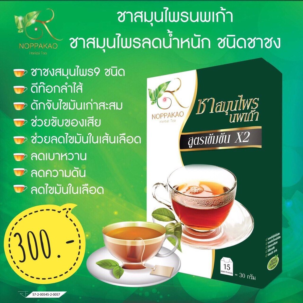 ชานพเก้าแบบชง และแคปซูล เซ็ต 1 เดือน (ลดน้ำหนัก กระชับสัดส่วน ดีท็อกลำไส้ ลดไขมัน  ลดความดัน ลดเบาหวาน ช่วยให้นอนหลับ) - Brownie_123 - Thaipick