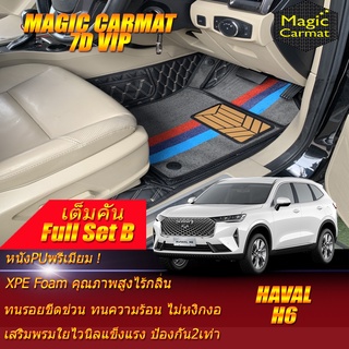 Haval H6 2021-รุ่นปัจจุบัน Full Set B (เต็มคันรวมถาดท้ายรถแบบ B ) พรมรถยนต์ Haval H6 พรม7D VIP Magic Carmat