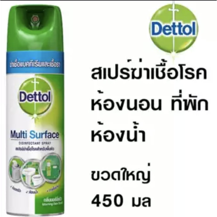 Dettolสเปรย์ฆ่าเชื้อ เดทตอล Multi Surface Spray (450 ML)ลดการสะสมของแบคทีเรียได้ 99.99% กลิ่น Morning Dew