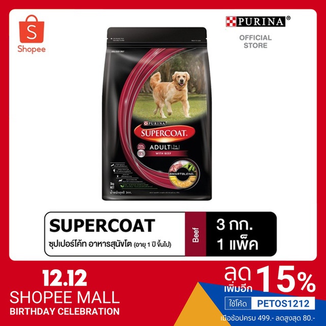 Supercoat ซุปเปอร์โค้ท อาหารสุนัข สูตรสุนัขโต รสเนื้อวัว 3 กก.NestleTH