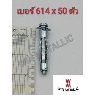 พุกร่ม MR เบอร์ 614  แพ็คกล่อง จำนวน 50 ตัว