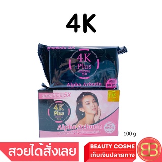 สบู่ 4K Plus 5 X อัลฟ่าอาบูติน Alpha Arbutin Soap สบู่ล้างหน้า ขนาด 100 g