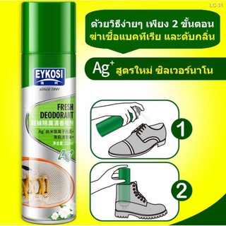 ﹉♣[สินค้าใหม่ พร้อมส่ง] สเปรย์ดับกลิ่นรองเท้า  ขนาด สูตรใหม่ ซิลเวอร์นาโน ฆ่าเชื้อแบคทีเรียลดกลิ่นเหม็นอับชื้น