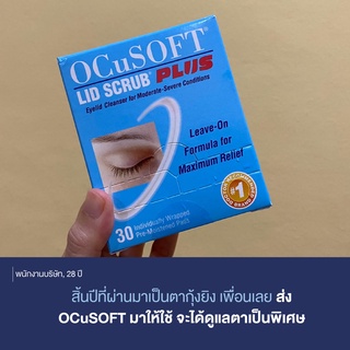 OCuSOFT lid scrub PLUS pad สีฟ้า แผ่นทำความสะอาดเปลือกตา