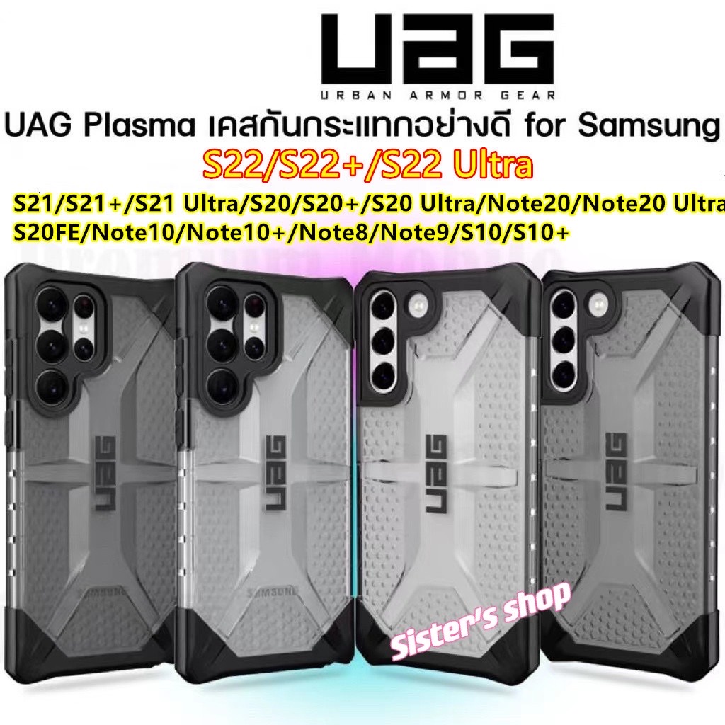 S22/S22Plus/S22 Ultra/Note20/Note20 Ultra/S20/S20 Ultra UAG Plasma Protective Case เคสกันกระแทก คุณภ