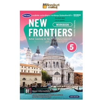 แบบฝึกหัด NEW FRONTIERS ม.5 (พว) ภาษาอังกฤษ