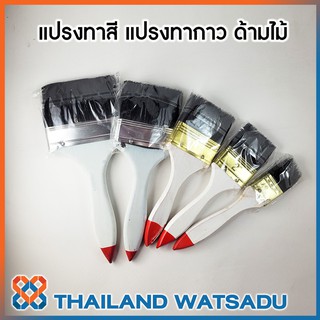 แปรงทาสีด้ามไม้ ใช้ทากาว ปัดฝุ่น ได้ด้วย