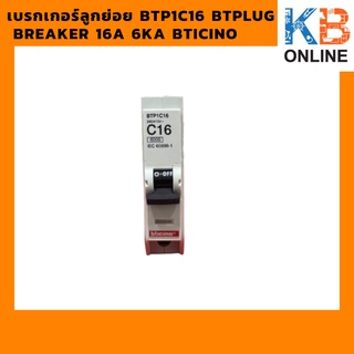 เบรกเกอร์ลูกย่อย BTP1C16 Btplug breaker 16A 6KA BTICINO