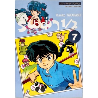 รันม่า 1/2 ไอ้หนุ่มกังฟู  เล่ม 1-7 แยกเล่ม