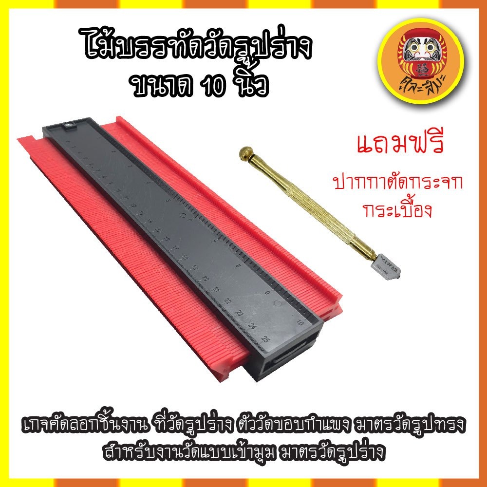 NARITA มาตรวัดรูปร่าง ญี่ปุ่น แถมฟรี !! ปากกาตัดกระจก หัวเพชร ไม้ทางแบบ ไม้ลอกแบบ  ไม้บรรทัดวัมุมอเน