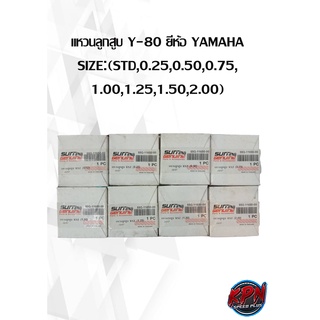 แหวนลูกสูบ Y-80 ยี่ห้อ YAMAHA SIZE:(STD,0.25,0.50,0.75, 1.00,1.25,1.50,2.00)( เฉพาะแหวน )