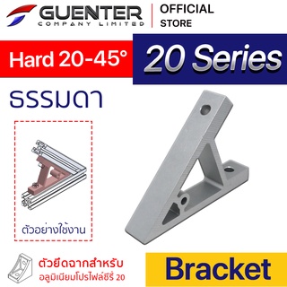 Hard Bracket 20 45 องศา - 20 Series (จำหน่ายแบบตัว) ตัวยึดฉากแบบหนา อลูมิเนียมโปรไฟล์ซีรี่ 20 สินค้ามาตรฐาน [BKA-014]