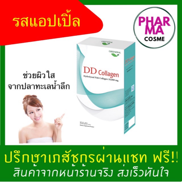 DD collagen 10,000 mg. คอลลาเจน รสชาติอร่อย (1 กล่อง มี 10 ซอง)