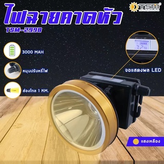 ไฟคาดหัว รุ่นหรี่ปรับไฟได้  LED 5W TSM-2998 จอดิจิตอล  ไฟฉายคาดหัว ชาร์จไฟได้