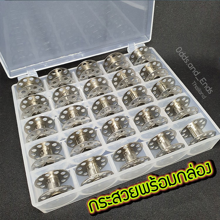 กล่องกระสวย พร้อมกระสวยเหล็ก10-25อัน อย่างดี สำหรับจักรกระเป๋าหิ้ว Janome/Elvira/Bernette/brother/si