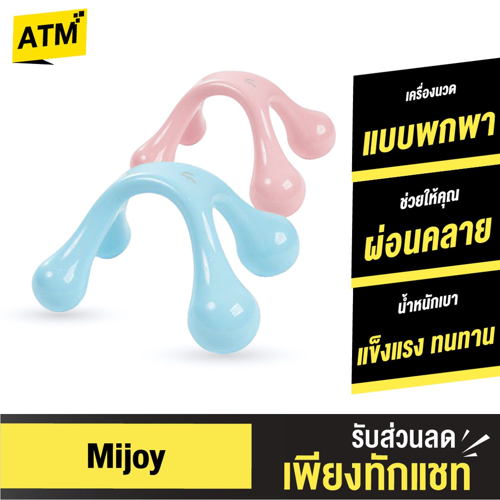 [คืน12% โค้ด AP5HLB945H] Xiaomi Mijoy เครื่องนวดกดจุดแบบพกพา Push Massage สำหรับนวดคอ บ่า ไหล่ พกพาง