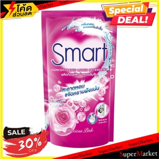 🔥NEW Best!! รีฟิลน้ำยาซักผ้า SMART 700 มล. กลิ่นพรีเซียส พิงค์ น้ำยาซักผ้า LIQUID DETERGENT REFILL SMART 700ML PRECIOUS