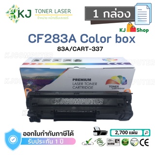 CF283A/CART-337 (83A) Color Box (1 กล่อง)  ตลับหมึกเลเซอร์เทียบเท่า สีดำ M201dw M201n M125a M127fs M127fs