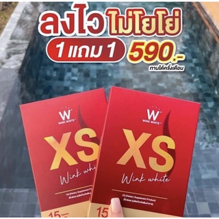 XS WINKWHITE สูตรใหม่ สำหรับคนดื้อยา ลดยาก