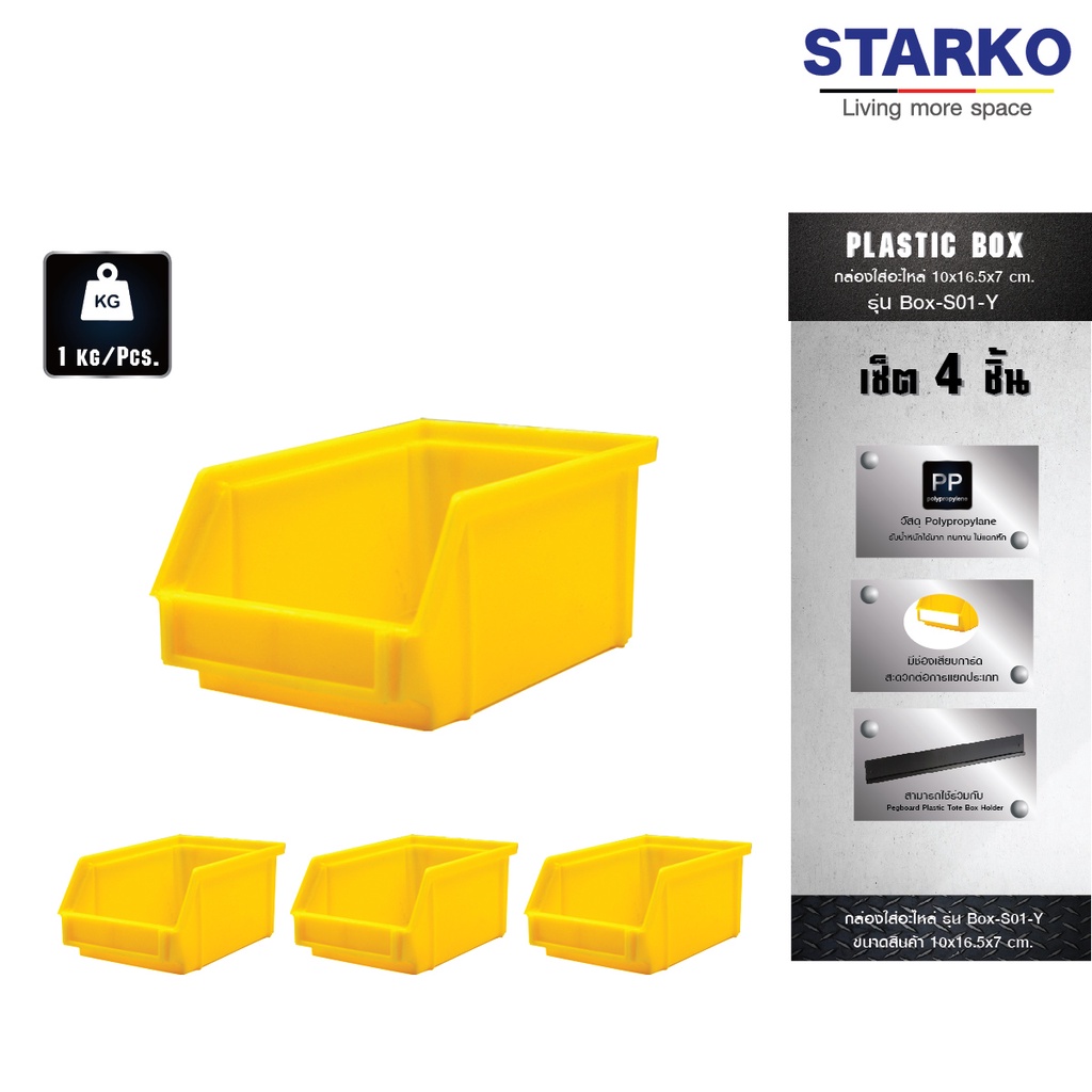 กล่องพลาสติก PP คุณภาพดี แข็งแรง ขนาดเล็กสีเหลือง Size 10x16.5x7 ซม. (แพ็ค 4 ชิ้น) ใส่อะไหล่ เก็บของ