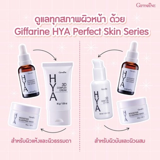 กิฟฟารีน ไฮยา อินเทนซีฟ ไวท์เทนนิ่ง พรี-ซีรั่ม Giffarine Hya Intensive Whitening Pre-Serum