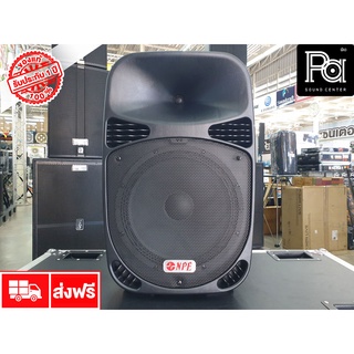 NPE MH 12 ตู้ลำโพง 12 นิ้ว พลาสติค ไฟเบอร์ MH12 MH-12 400 วัตต์ ใส่ขาตั้งได้ น้ำหนักเบา ลำโพง 2 ทาง 12" mh12 mh-12