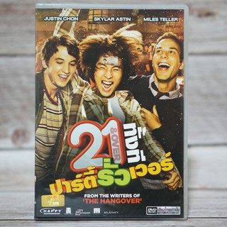 21 and Over (DVD) / 21 ทั้งทีปาร์ตี้รั่วเวอร์ (ดีวีดี) *ของแท้ คุณภาพดี* มือสอง