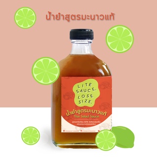 น้ำยำสูตรมะนาวแท้ สูตรลดโซเดียม Litesauce.losesize 🧡 ทำอาหาร ลดน้ำหนัก แคลต่ำ น้ำตาลน้อย ขนาด 210 มล.