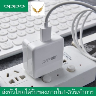 ชุดชาร์จOppo Super Vooc Flash Charge