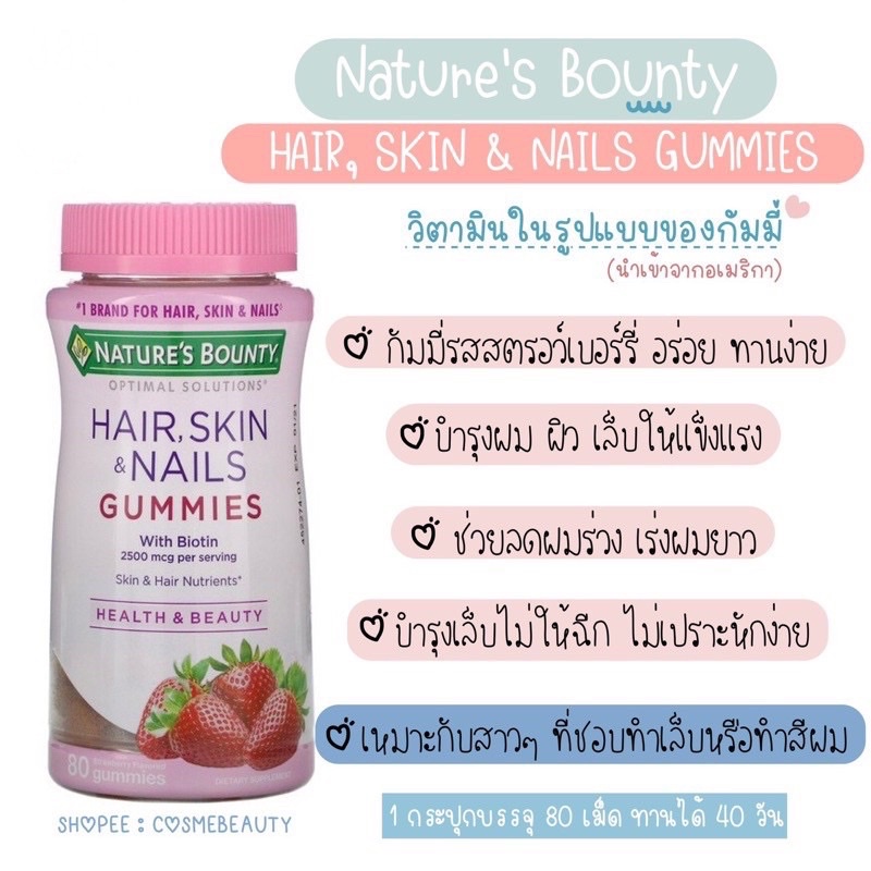 🔥พร้อมส่ง Nature’s bounty hair skin nail 80 gummies exp 09/2023