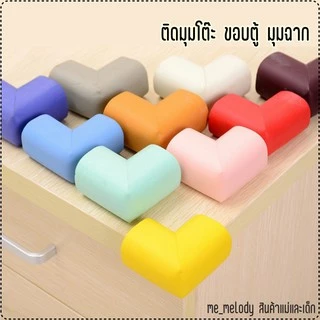 โฟมกันมุม โฟมกันชนมุมโต๊ะ (แบ่งขายแยกชิ้น) ป้องกันเด็กเล็ก ฟองน้ำกันชนมุม