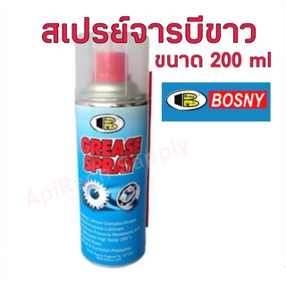 สเปรย์จารบีขาว บอสนี่ 200 ml