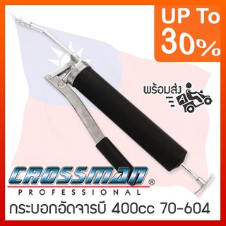 CROSSMAN  กระบอกอัดจารบี 400cc  รุ่น 70-604  คลอสแมน ของแท้100%