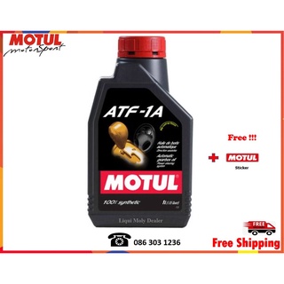 Motul น้ำมันเกียร์ออโต้ ATF-1A  1L.