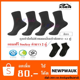 ถุงเท้าไผ่ ข้อยาว ช่วยลดกลิ่นเท้า ชาย-หญิง ผ้าบาง set 12 คู่ แถมฟรี ถุงเท้า Socksy ดำยาว 2 คู่