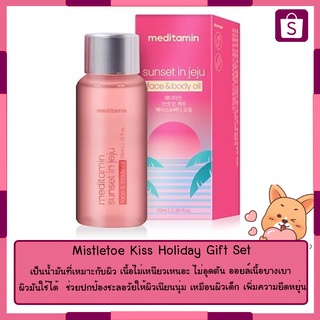 meditamin sunset in jeju face &amp; body oil 70ml ออยเร่งขาวเกาหลี