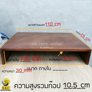 โต๊ะเตี้ย วางคอม ขนาด 25 x 100 ซม สูง 10.5 ซม ไม้หนา 30 มิล ยางพาราประสาน โต๊ะ