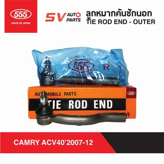 555ญี่ปุ่น คันชักนอก TOYOTA CAMRY ปี 2007-2012 แคมรี่ ACV40 ACV41 | TIE ROD END - OUTER