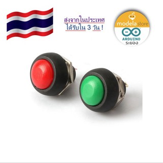 สวิตช์ กดติดปล่อยดับ แบบกันน้ำ 12 mm Waterproof Momentary Switch ได้รับใน 3 วันทำการ