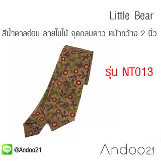 Little Bear - เนคไท ผ้าลาย สีน้ำตาลอ่อน ลายใบไม้ จุดกลมดาว หน้ากว้าง 2 นิ้ว (NT013)