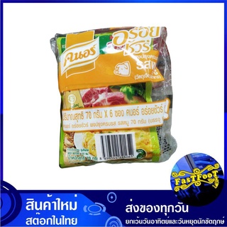 อร่อยชัวร์ ผงปรุงครบรส รสหมู 70 กรัม (แพ็ค6ซอง) Knorr คนอร์ ผงปรุงรส ผงปรุงรสหมู ผงรสหมู