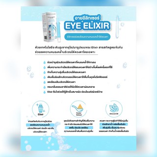 Eye Elixir Dermofuture แก้ใต้ตาดำ