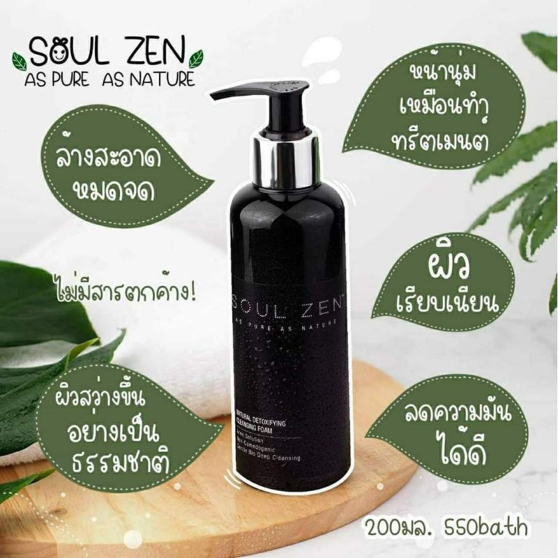 โฟมล้างหน้า soul zen ดีท๊อกซ์ผิว สิวเสี้ยนหลุด