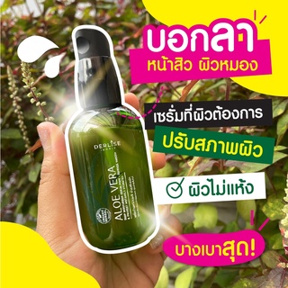 ของแท้100% เซรั่มอโลเวร่า อโลเวร่า ดีพ มอยเจอร์ไรเซอร์ เซรั่ม ลดสิว ลดฝ้า บำรุงผิวหน้า