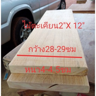 ไม้ตะเคียน ขนาด2"X12"ชื่อไม้Merawan Wood มีสีเหลืองขาวนวลแกมชมพู(ไสกบพร้อมนำไปใช้งาน)