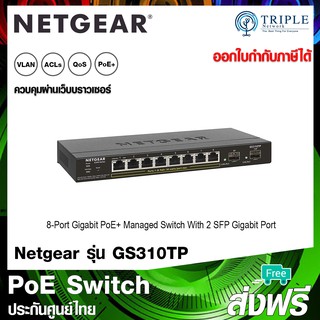 Netgear (GS310TP) 8-Port Gigabit PoE+ Ethernet Smart Managed Pro Switch with 2 SFP Ports ประกันศูนย์ไทย