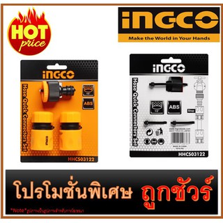 🔥ชุดข้อต่อสายยาง 3 ชิ้น I1200 🔥INGCO HHCS03122